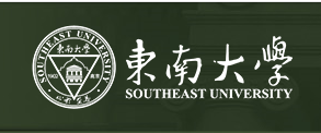 東南大學(xué)